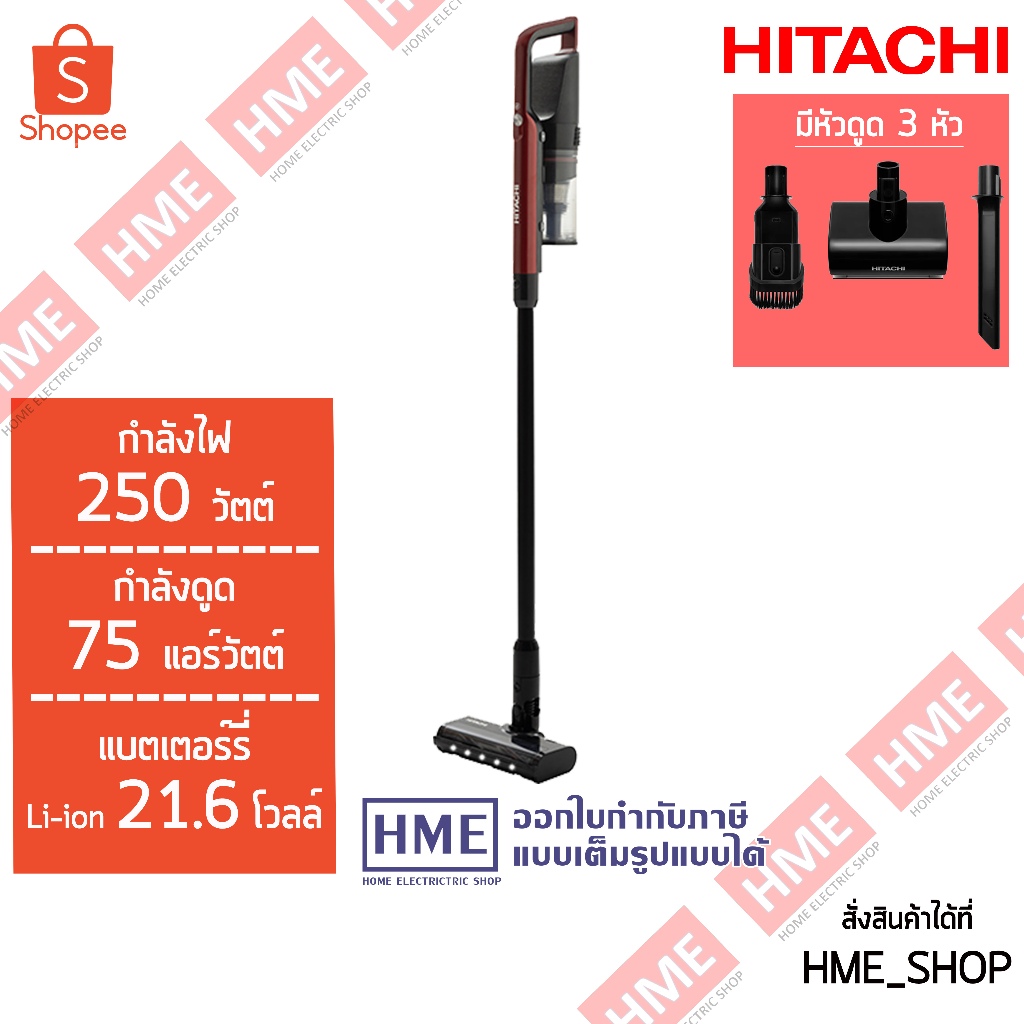 -#-[HME] Hitachi เครื่องดูดฝุ่นชนิดไร้สาย (75 แอร์วัตต์ // 0.4 ลิตร) รุ่น PV-X95N MRE
