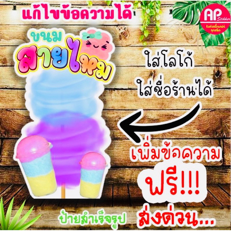 ป้ายขนมสายไหม ป้ายสแตนดี้ขนมสายไหม ป้ายสแตนดี้ มีขาตั้งด้านหลัง ตั้งได้พับเก็บได้