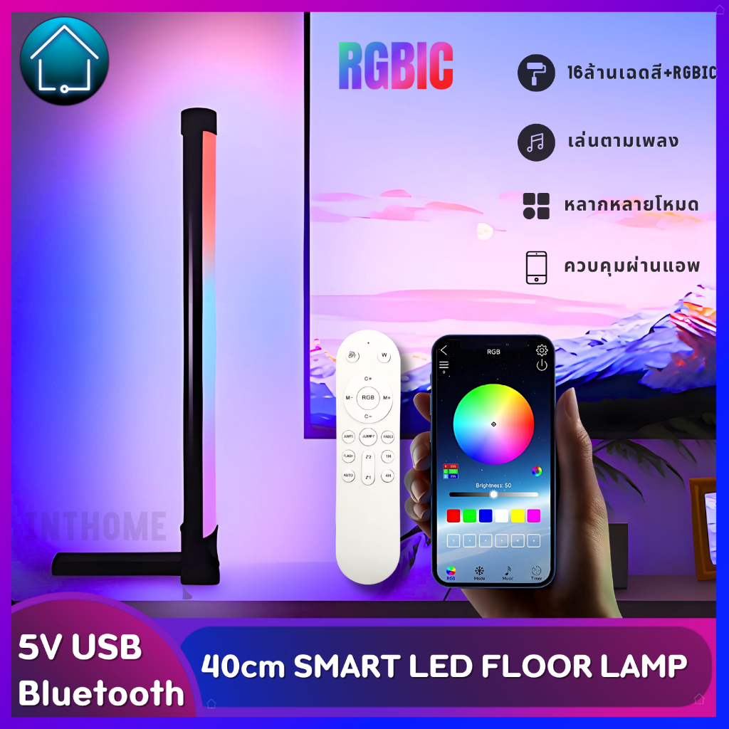 RGBIC SMART LED CORNER LAMP 40cm | ไฟตั้งพื้นสีสันอัจฉริยะ ควบคุมผ่านแอพ สว่าง ทนทาน คุณภาพดี