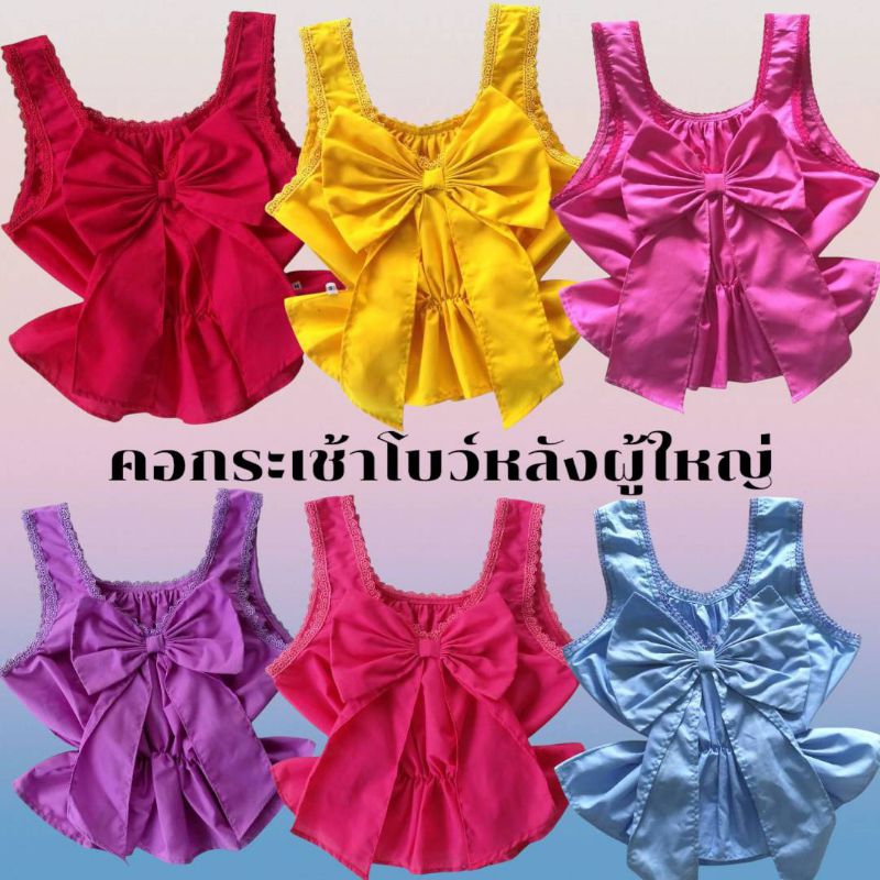 เสื้อคอกระเช้าคนโตเสื้อคอกระเช้าโบว์คนโตเสื้อคอกระเช้าคนโตโบว์หลังแฟชั่นเสื้อคอกระเช้าโบว์แฟชั่น