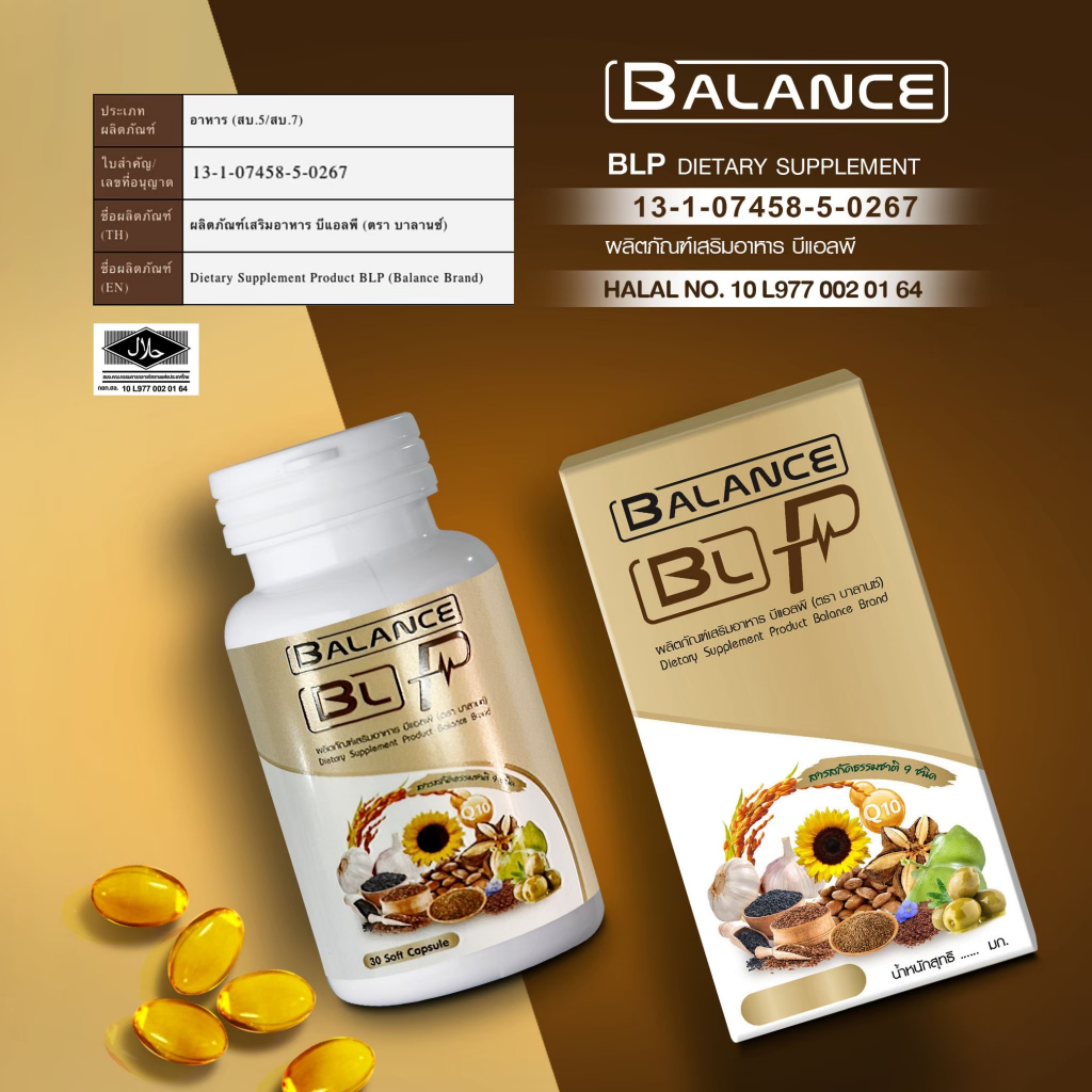 Balance P | BLP ของแท้ 100% ส่งจากบริษัทเองโดยตรง - รูปที่ 3