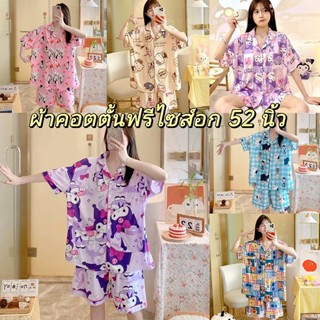 ชุดนอนผู้หญิง  ชุดนอน คอปก แขนสั้นขาสั้น ผ้าคอตตอน รอบอก 52-…