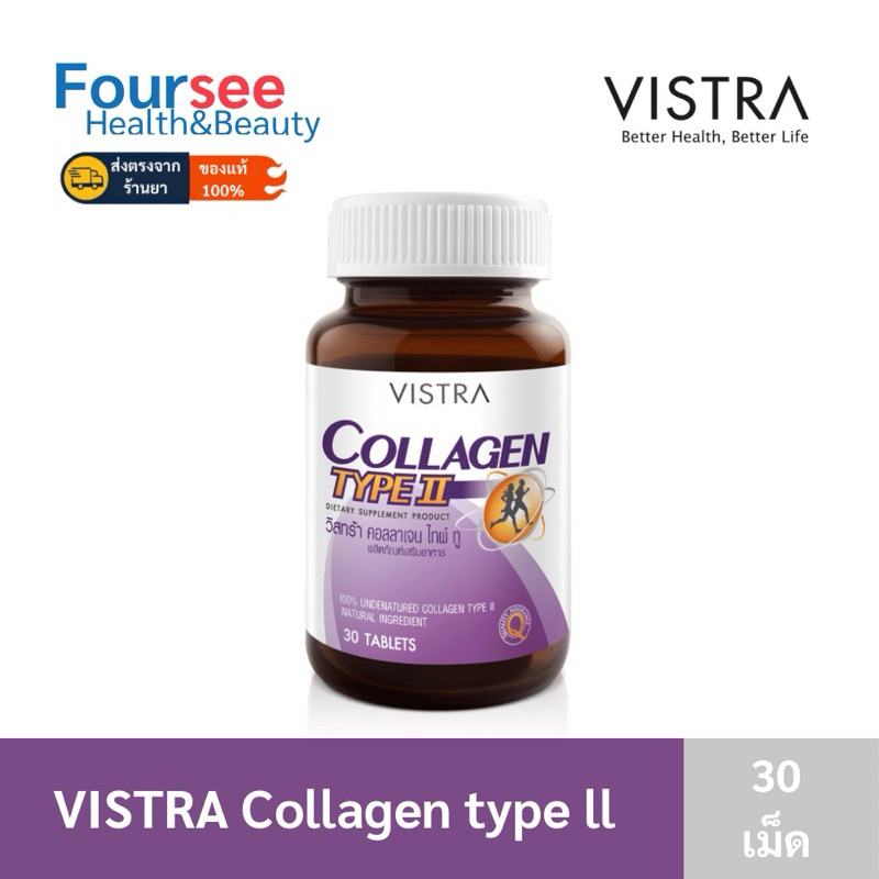 Vistra collagen type2 30's (UC-ll) วิสทร้า คอลลาเจน ไทป์ทู บำรุงกระดูกอ่อนตรงข้อ