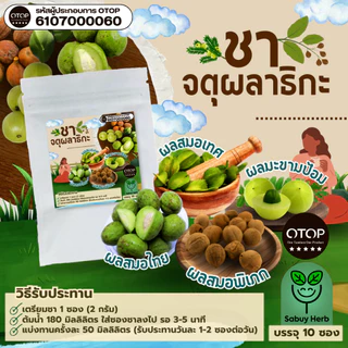 🔥ออกใบกำกับภาษีได้📌 ชาจตุผลาธิกะ แบบซองแช่ ไม่มีน้ำตาล (สินค้าOTOP) (1 ห่อ 10 ซองชา)