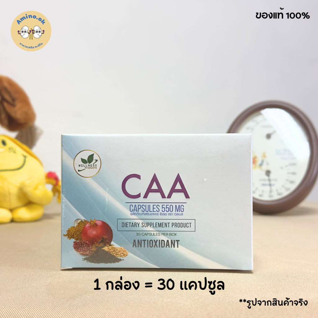 CAA - ซีเอเอ (30 แคปซูล)