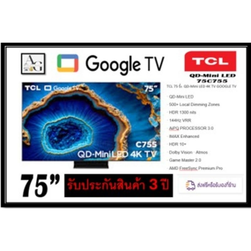 TCL QD-Mini LED 75C755