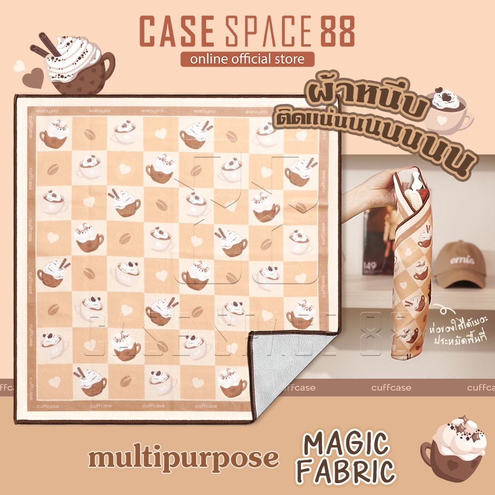 CUFFcase ผ้าหนึบ ผ้าวิเศษ Multi-purpose Magic fabric สี mocha mousse ผ้าติดหนึบ ผ้าอเนกประสงค์วิเศษ 