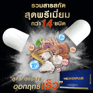 1 แถม 1 HEAVEN อาหารเสริม เฮฟเว่น เคี้ยวก่อนกลืน รสกาแฟ 1 กล่อง 10 เม็ด ชาย men ผู้ชาย