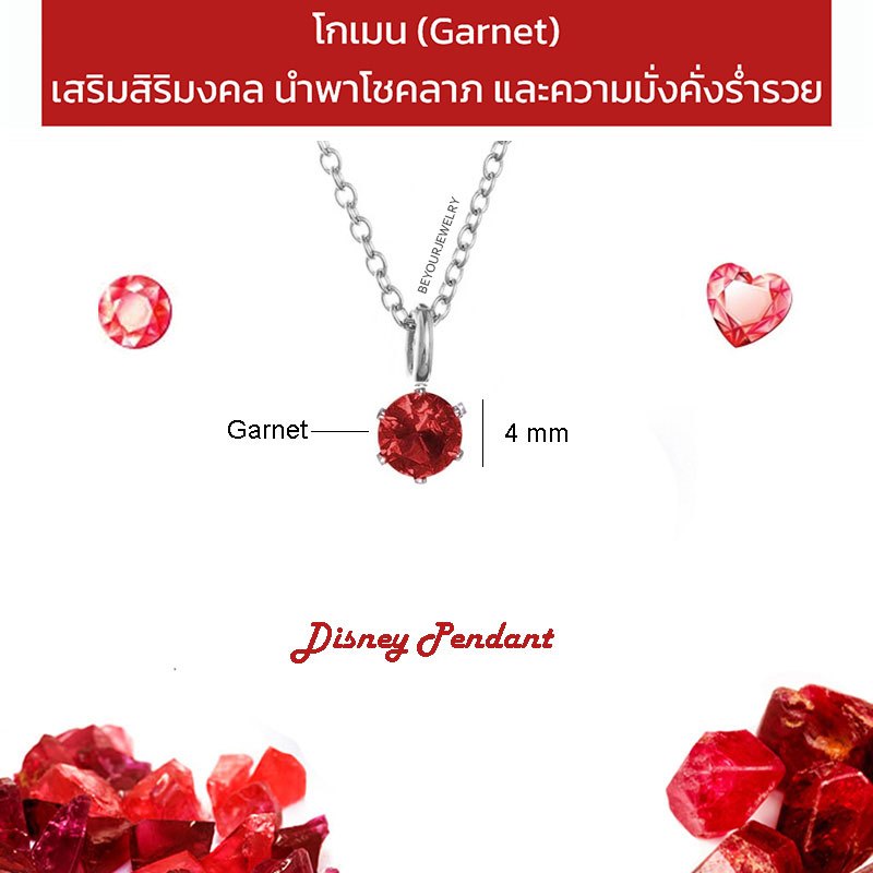 🔥SALE โกเมน (Garnet) Disney pendant จี้พลอยมงกุฎมินิมอล 4 mm พร้อมสร้อยคอ ไม่ลอก ไม่ดำ ไม่แพ้