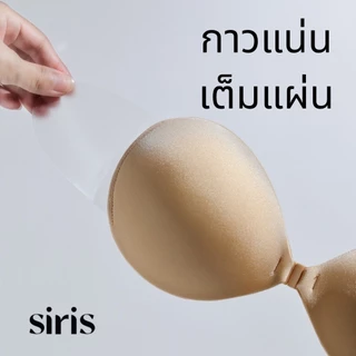 Extra doom bra with double-sided lock บราปีกนก เสริมฐาน 3 ซม พร้อมแผ่นล็อค 2 ข้าง กาวเต็มแผ่น