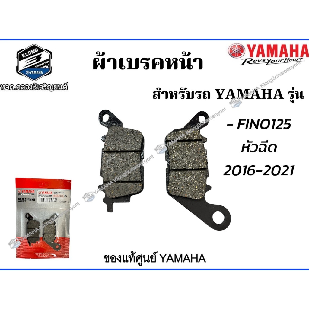 *ผ้าดิสค์เบรคหน้าFINO125 หัวฉีด,ปี2016-2021 แท้จากศูนย์YAMAHA100%