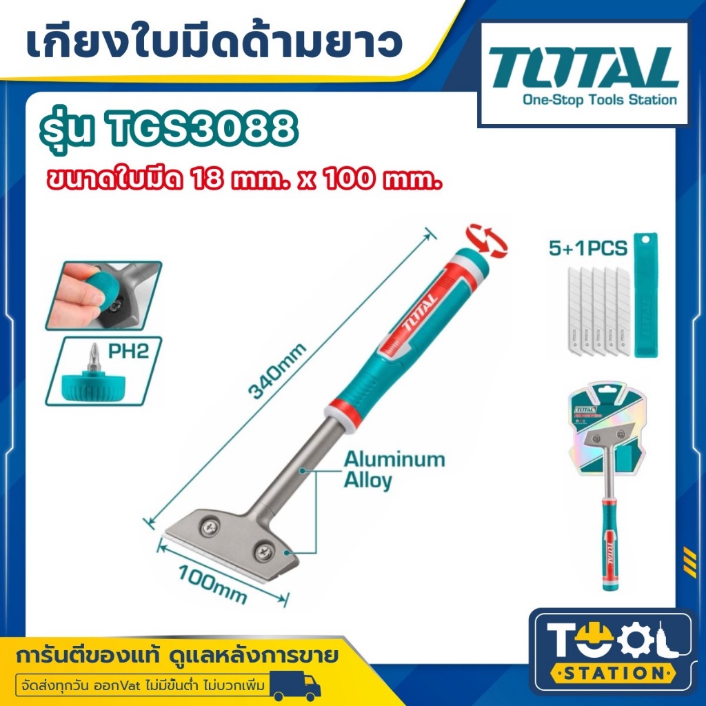 Total เหล็กขูดสี ที่ขูดสี พร้อมใบมีด หน้ากว้าง 4 นิ้ว รุ่น TGS3088 ( Metal Scraper ) - ที่ลอกสี