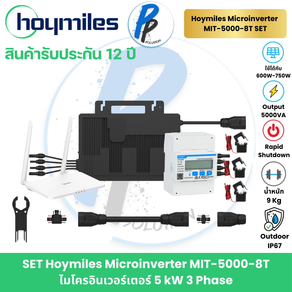 Hoymiles Microinverter Set 5kW  MIT-5000-8T ไมโครอินเวอร์เตอร์ 5 kW 3 Phase สินค้ารับประกัน 12 ปี