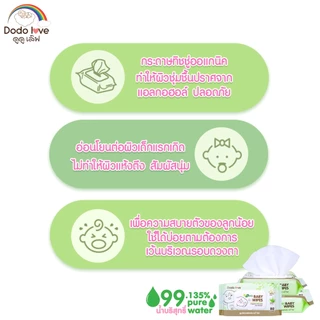 ยกลัง DODOLOVE Organic Baby Wipes ทิชชู่เปืยก ปราศจากแอลกอฮอล์