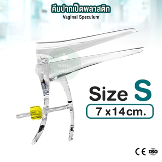 คีมปากเป็ดพลาสติก VAGINAL SPECULUM สเปคคูลัม พลาสติก Size S/M/ L (exp 2029)