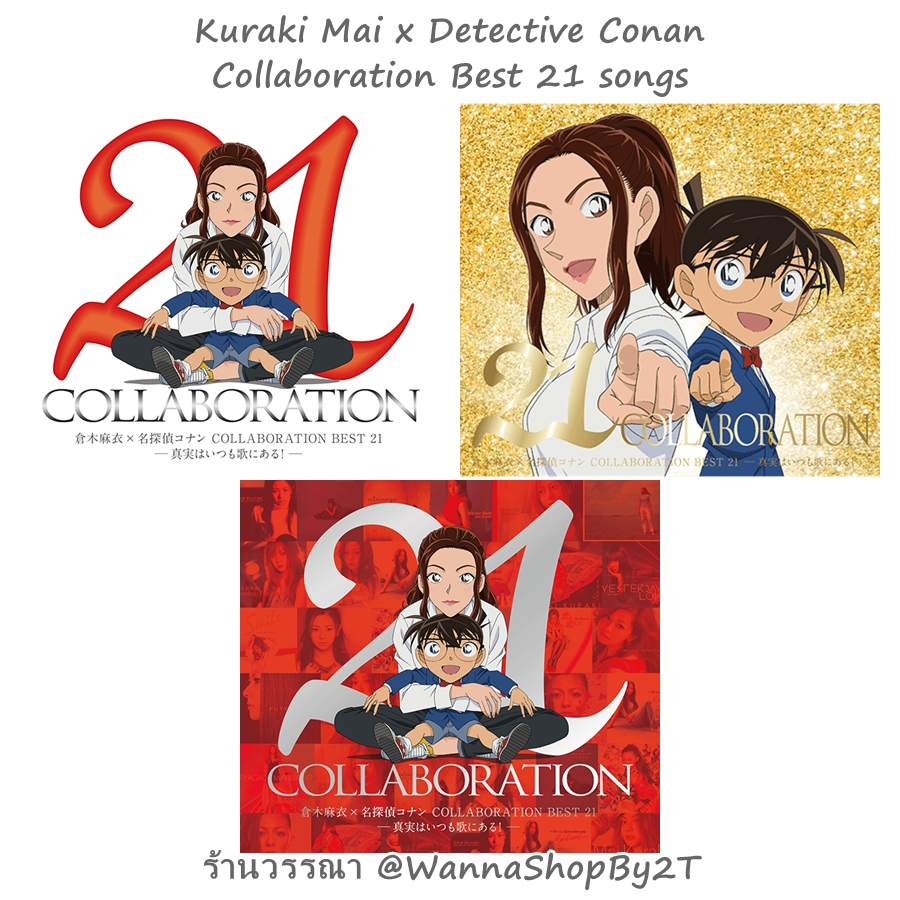 โคนัน : Best 21 Kuraki Mai x Detective Conan Collaboration, Limited Edition [2CD+DVD]