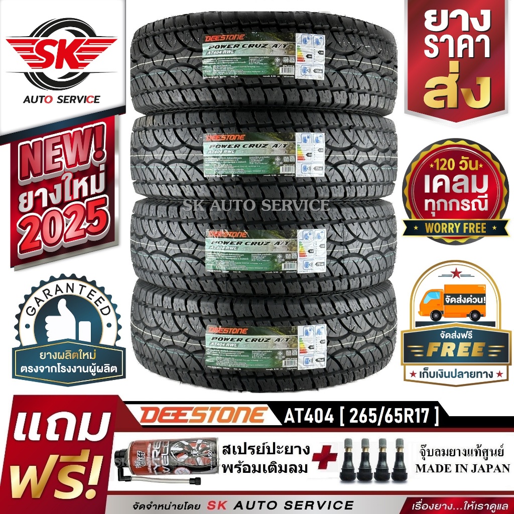 DEESTONE ยางรถยนต์ (ล้อขอบ 17) 265/65R17 รุ่น POWER CRUZ AT404 4 เส้น (ล็อตใหม่ปี 2025)+ประกันอุบัติ