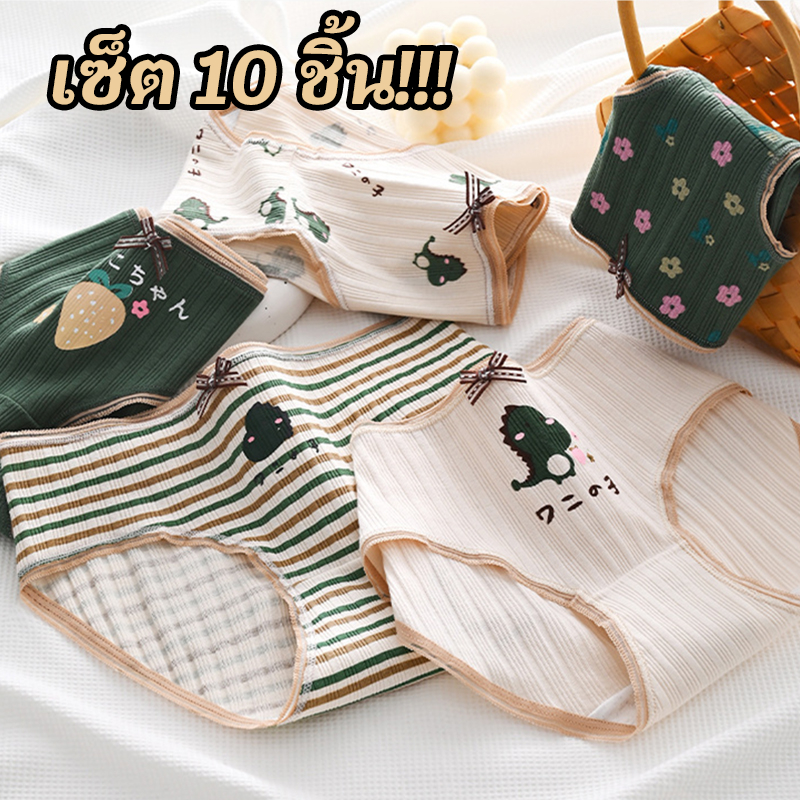 【เซ็ต 10 ชิ้น!!!】กางเกงชั้นในสตรีน่ารัก ชุดชั้นในสไตล์ญี่ปุ่น โทนสีเขียว เอวกลาง หลากหลายสไตล์ ผ้านุ่มและสวมใส่สบาย