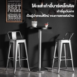 EF เก้าอี้บาร์ เก้าอี้แคมป์ปิ้ง 45/66/76cm เก้าอี้สูง เหล็กมีพนังพิง เรียบง่ายและมีสไตล์ เหมาะสำหรับบาร์ ร้านอาหาร