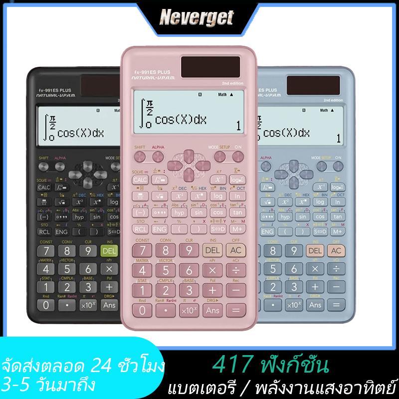 fx-991MS （FX-991EX）FX-991ES PLUS 2nd Edition เครื่องคิดเลขวิทยาศาสตร์