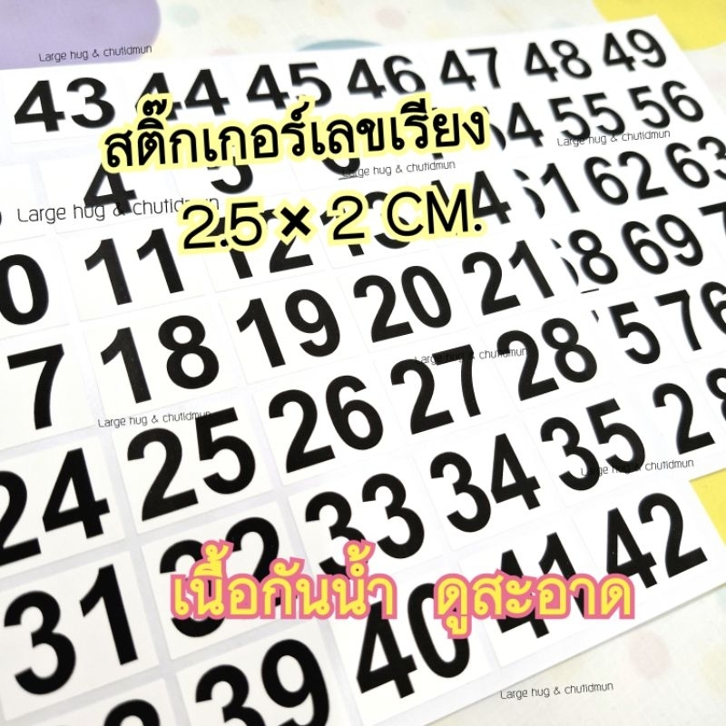 สติ๊กเกอร์เลขเรียง ทรงสี่เหลี่ยม เส้นรอบ 2.5 × 2 ซม.