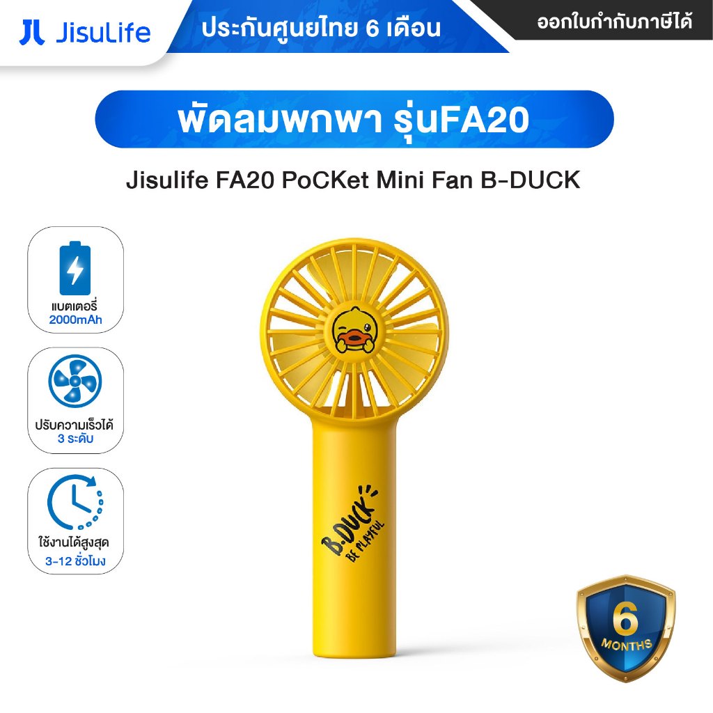 Jisulife FA20 PoCKet Mini Fan B-DUCK พัดลมพกพา รุ่นFA20 รับประกันศูนย์ไทย 6 เดือน