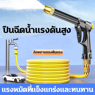💥จัดส่งจากกรุงเทพ💥ปืนฉีดน้ำแรงดันสูง สายยาว 10 เมตร ปืนฉีดน้ำอเนกประสงค์ ล้างรถ รดน้ำต้นไม้ ปืนฉีดน้ำแรงดันสูง