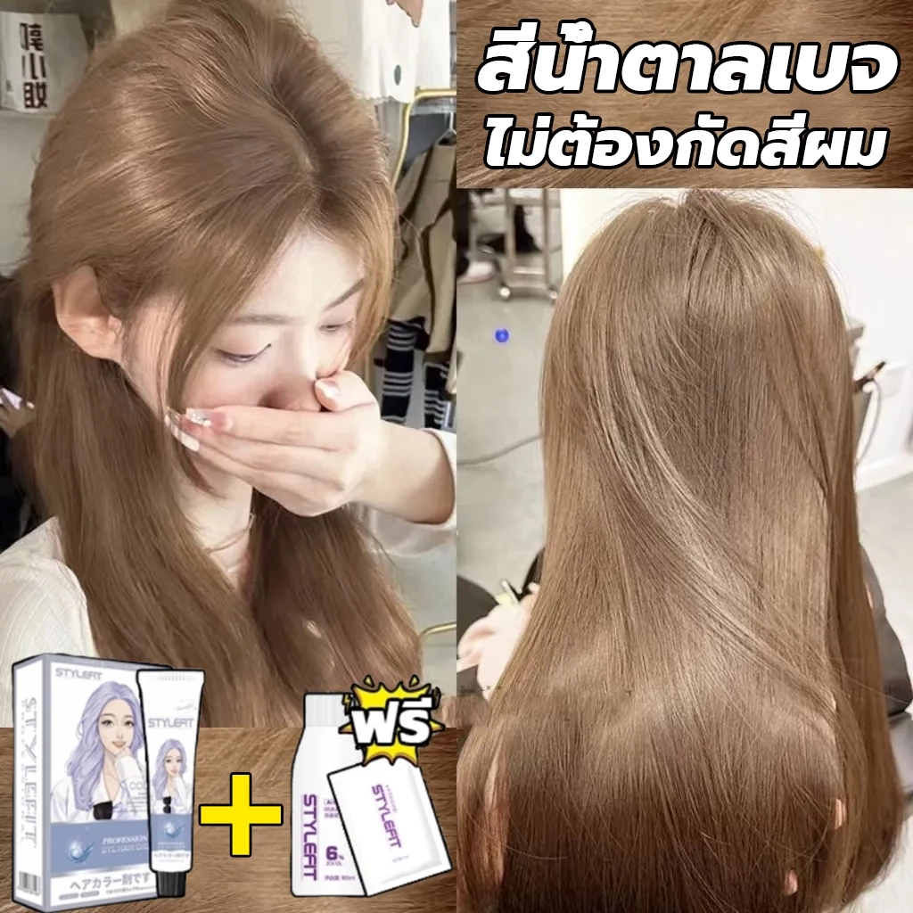 ซื้อ 1แถม1🌸ซื้อ100ml รับฟรี 100ml🌸STYLE FIT สีย้อมผม ใช้ง่ายย้อมสีง่าย เครื่องมือทําสีผมจะส่งฟรี(ยาย้อมผม น้ํายาย้อมผม)