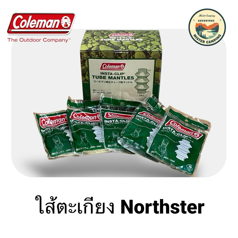 ใส้ตะเกียงNorth Star แก๊ส และน้ำมัน 🔥ของแท้100%🔥