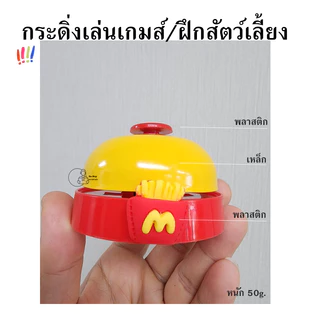 Desk Bell Call Bell กระดิ่งเรียกพนักงาน กระดิ่งไลฟ์สด ตั้งโต๊ะ กระดิ่งสี กระดิ่งเงิน ระฆัง กริ่งเรียก พร้อมส่งจากไทย