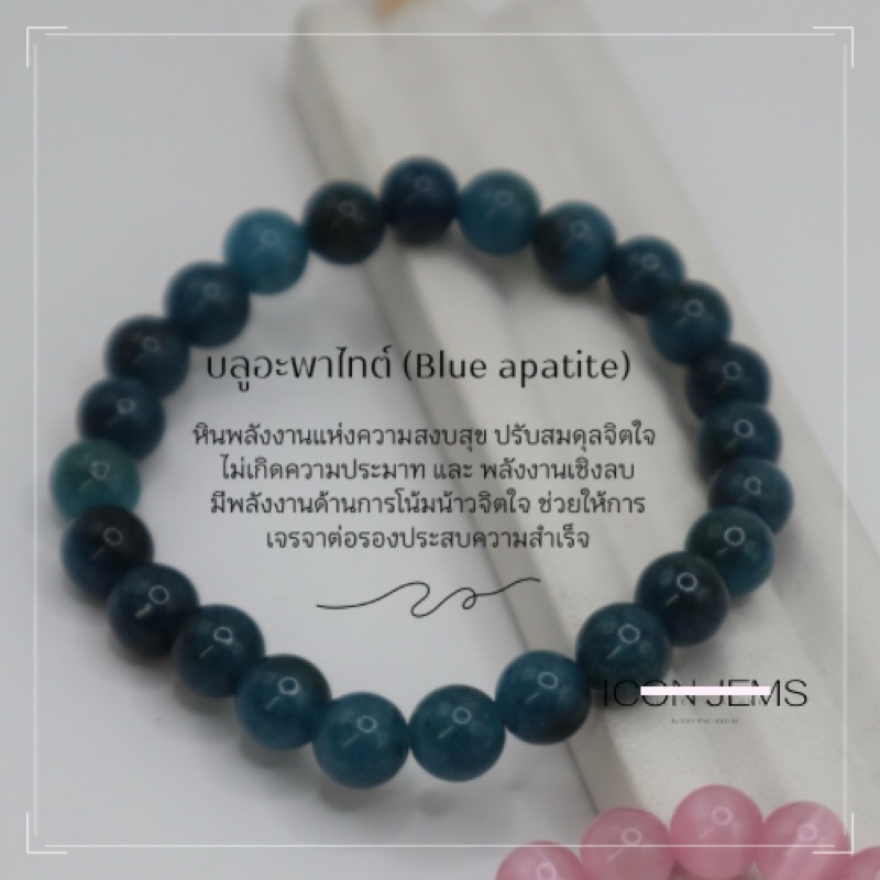 Blue Apatite bracelets - กำไลหินอะพาไทต์ กำไลหินมงคล