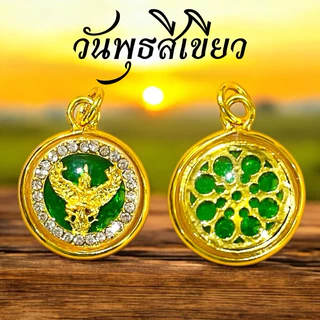 พญาครุฑเสริมบารมีอำนาจวาสนา7สี7วัน จี้ครุฑ พร้อมบทสวดคาถาพญาครุฑ