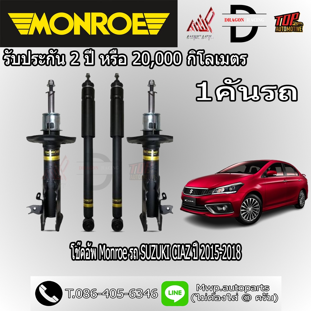 โช้คอัพ MONROE รถ SUZUKI CIAZ ปี 2015-2018 (สินค้าของแท้ พร้อมส่ง)