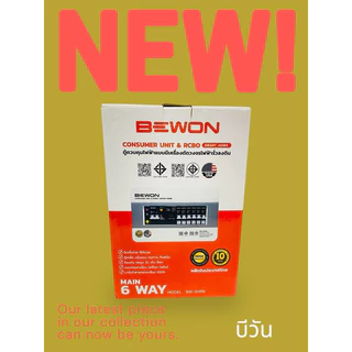 BEWON ตู้คอนซูเมอร์ยูนิตรุ่นเซฟเทคแบบปลั๊กออน&RCBO4ช่อง.6ช่อง,8ช่อง,10ช่อง