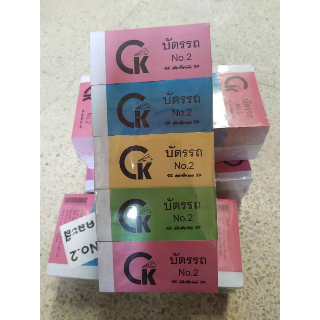 บัตรรถ ขนาด 9x4.5ซม.  เล่มเล็กแบบฉีกได้ คละสี(1 แพ็ค มี 50 เล่ม)