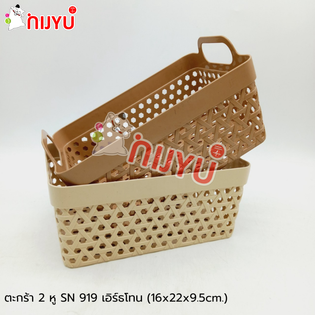 ตะกร้าพลาสติก 2 หู ก้นตื้น Dragon Ware SN #919 สีเอิร์ธโทน