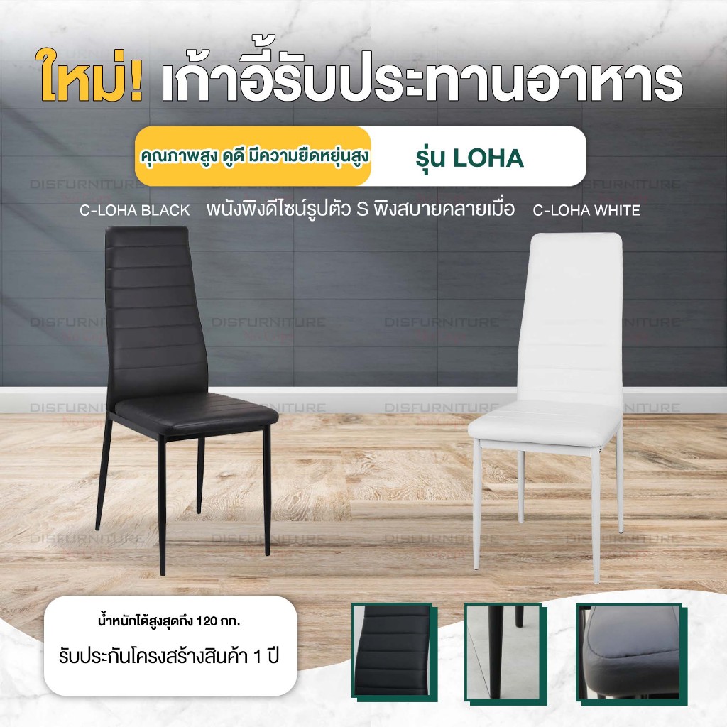 Disfurniture เก้าอี้รับประทานอาหาร เบาะหนัง ขาเหล็ก ทรงโมเดิร์น ราคาสุดคุ้ม