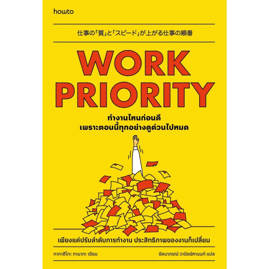 Work Priority ทํางานไหนก่อนดีฯ