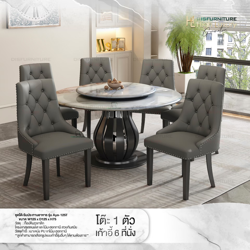 (รับประกัน1ปี ส่งฟรี)ชุดโต๊ะอาหารหินแท้ ภูเขาลึกDisfurniture รุ่น T-AYA 125T ขนาด125ซม. เก้าอี้ C-CH