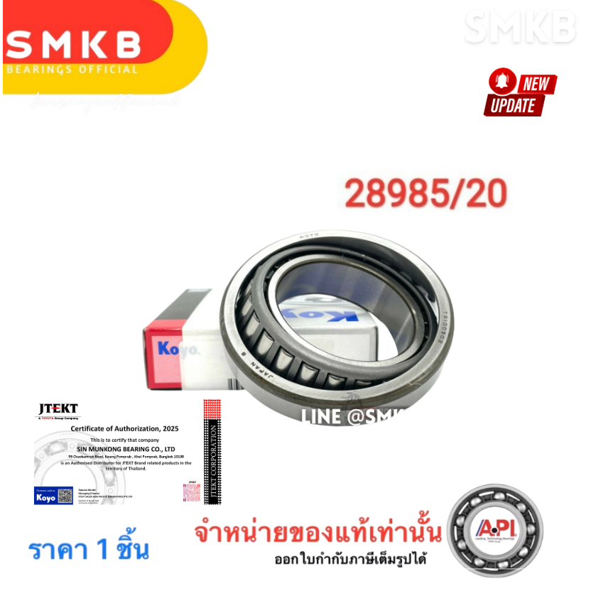 KOYO 88680514 28985/20 elf อิซูซุ เพลาลอย S250 NKR TCPY ลูกปืนล้อหลังเพลาลอย ลูกปืนล้อหลังELF, TCPY