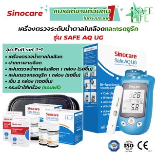 ✨รับประกัน 5 ปี✨ ชุดตรวจวัดระดับน้ำตาลในเลือด ตรวจวัดกรดยูริก Sinocare Safe AQ UG (🩵เครื่องสีฟ้า) ไม่ต้องหยดน้ำยาทดสอบ