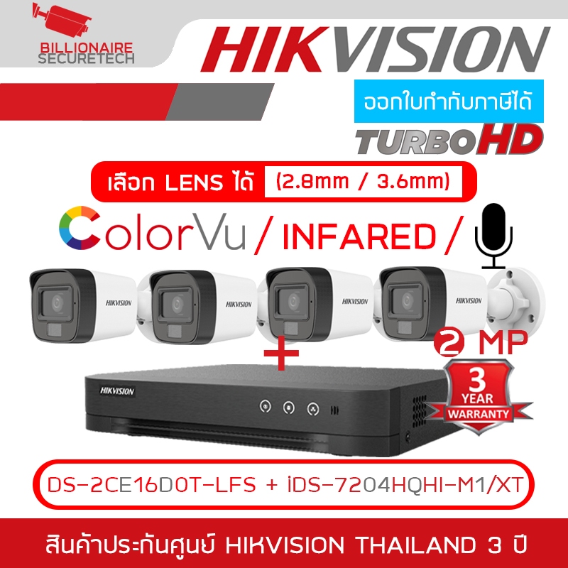 HIKVISION ชุดกล้องวงจรปิด HD 2 ล้านพิกเซล 4CH: iDS-7204HQHI-M1/XT + DS-2CE16D0T-LFS (2.8 / 3.6 mm) x 4 กล้องภาพสี+มีไมค์