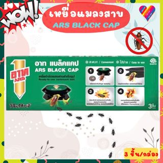 E-TAX🎯 อาท แบล็คแคป เหยื่อกำจัดแมลงสาบ กับดักแมลงสาบ แมลงสาป…