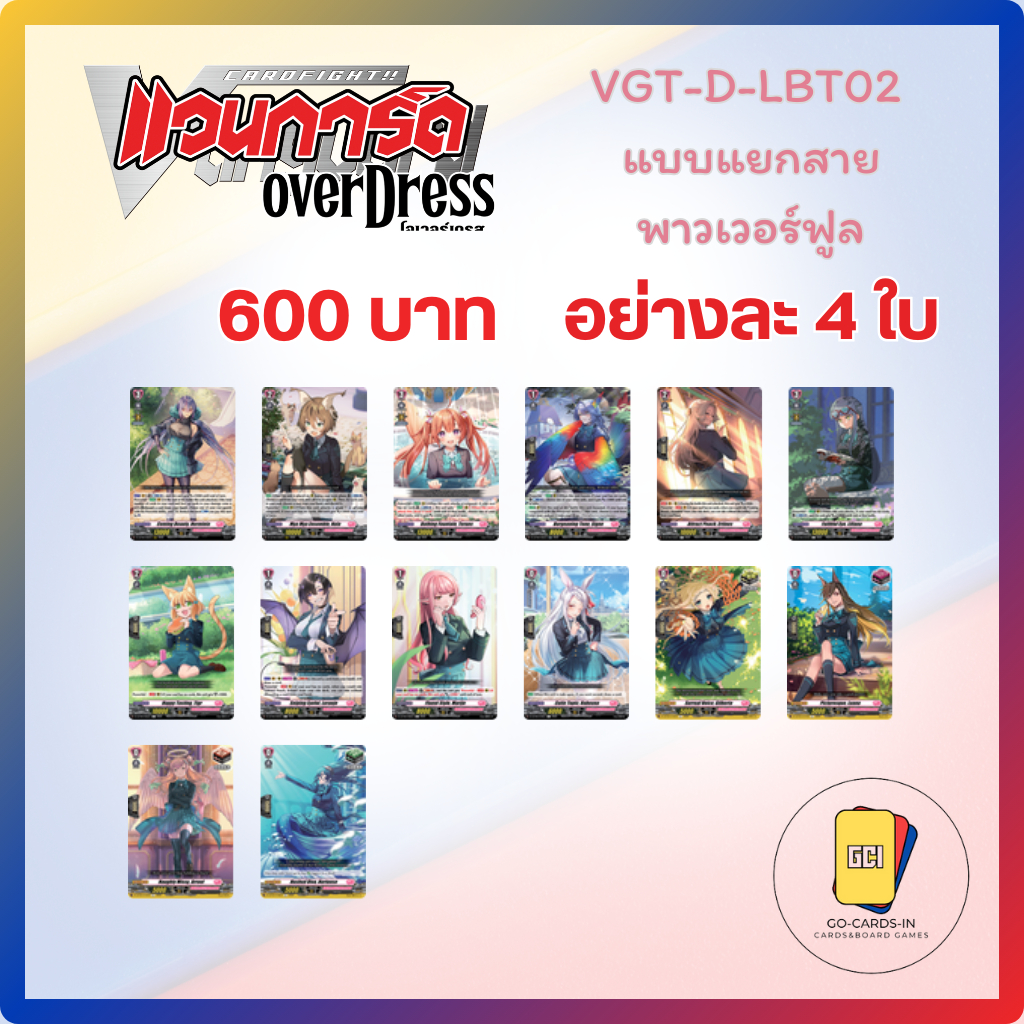 (พร้อมส่ง!) Vanguard overDress Thai VGT-D-LBT02 Complete รูปที่ 4