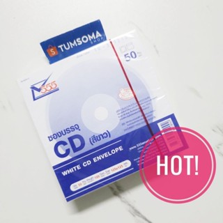 (พร้อมส่ง) ซองกระดาษสำหรับใส่แฝน CD ขนาด 12.5 x 12.5 ซม.50 ซ…