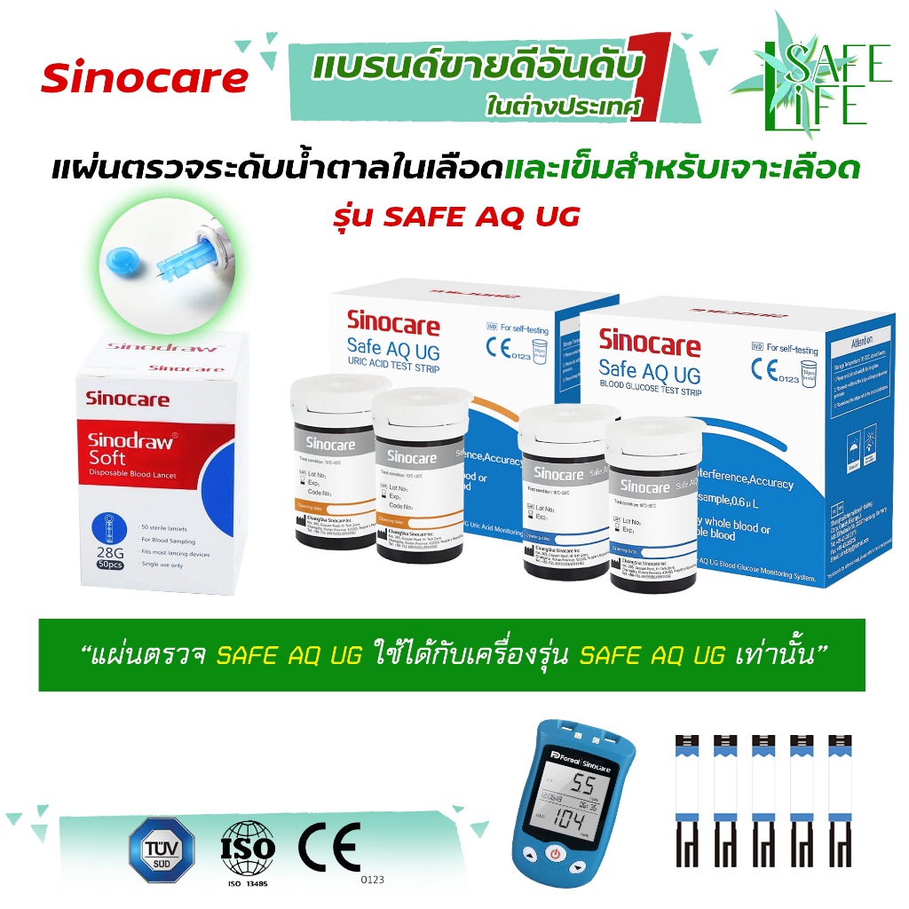 ✨รับประกัน 5 ปี✨ แผ่นตรวจวัดระดับน้ำตาลในเลือด ตรวจวัดกรดยูริก Sinocare Safe AQ UG (🩵เครื่องสีฟ้า) ไม่ต้องหยดน้ำยาทดสอบ