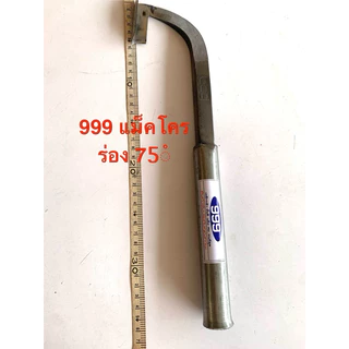 มีดกรีดยาง ตรา999 ทรงแมคโคร​ ทำจากเหล็กคุณภาพดี คมนาน ใช้งานง่าย