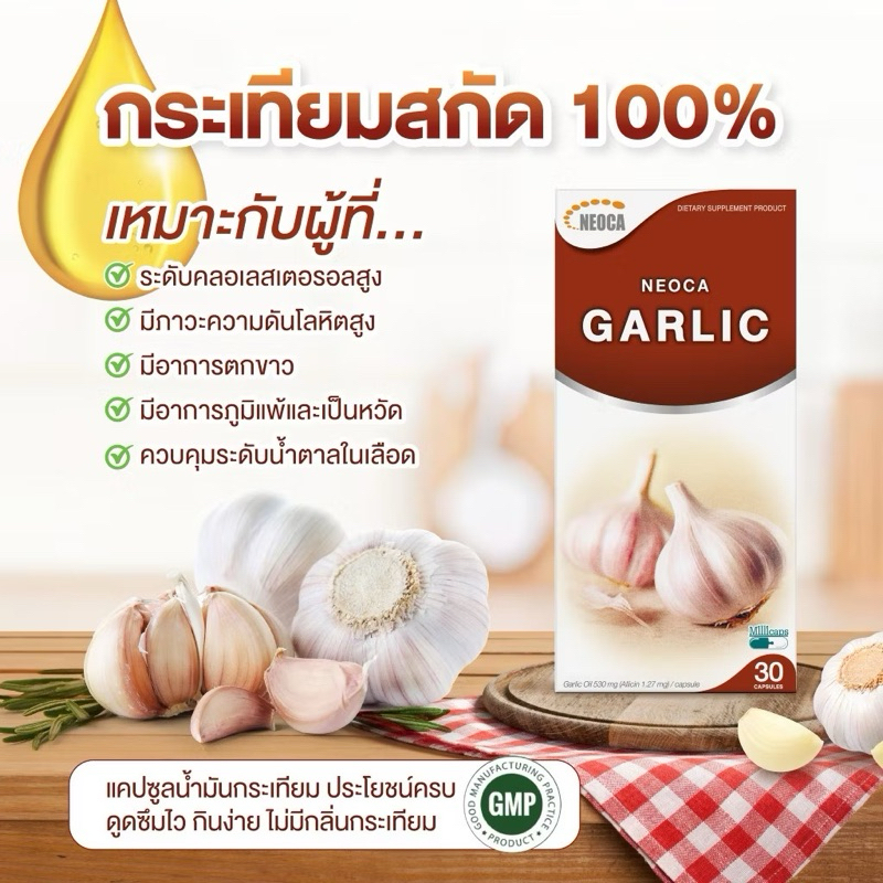 Neoca Garlic น้ำมันกระเทียมสกัดเข้มข้น  กล่องละ 30 แคปซูล ราคา ถูกที่สุด ดีลบีเคเค แกลเลอรีภาพที่ 2