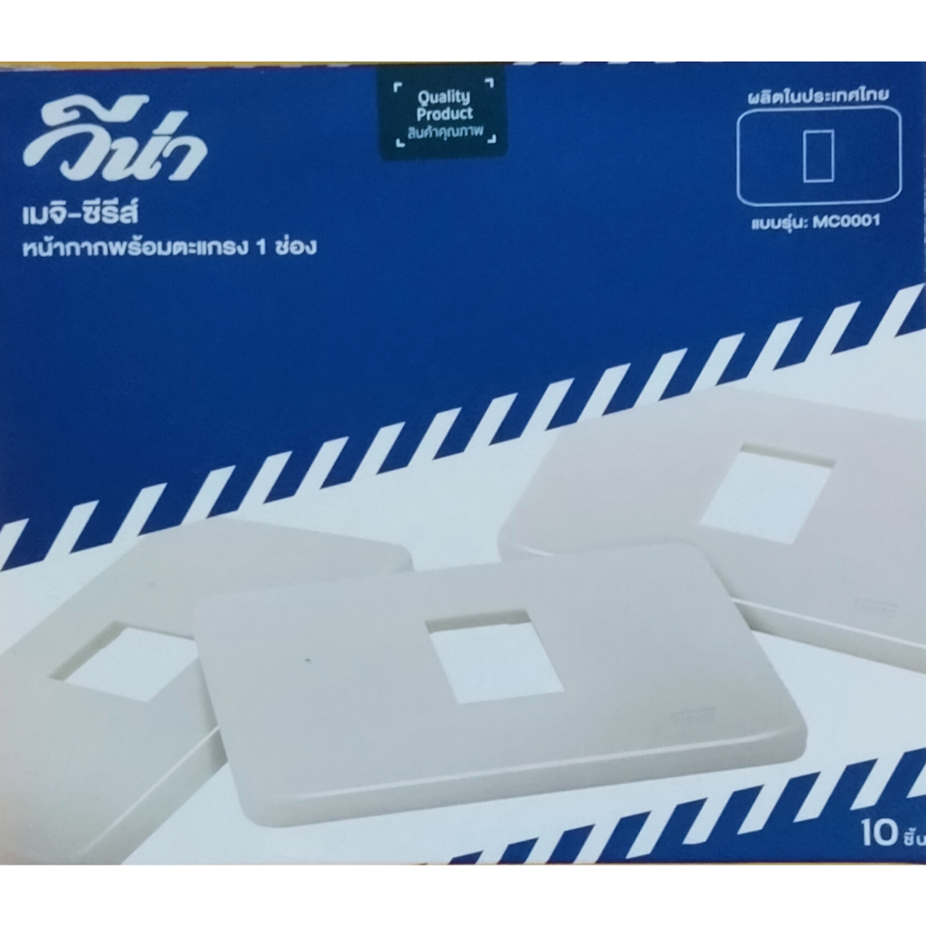หน้ากาก รุ่นเก่า (ยี่ห้อ Vena) หน้ากาก1-6 ช่อง ( 1กล่อง บรรจุ 10 ชิ้น คะ)