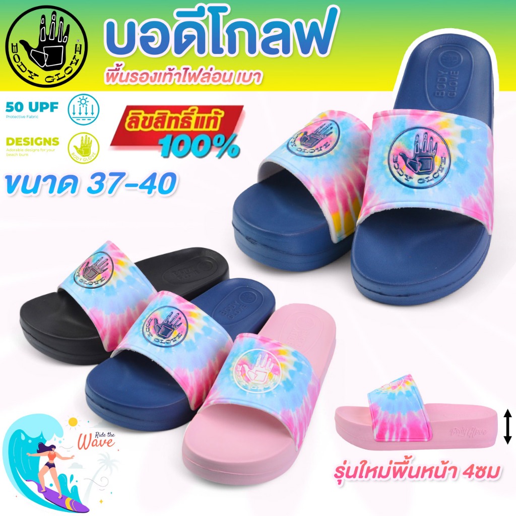 ใหม่สำหรับหน้าร้อนนี้ รองเท้าบอดี้โกลฟ Body Glove summer collection ลิขสิทธิ์แท้ พร้อมส่ง 3 สีสวย นุ่มเท้า เบาสบาย